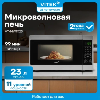 Микроволновая Печь Vitek VT-MW1023