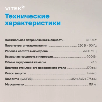 Микроволновая Печь Vitek VT-MW1023