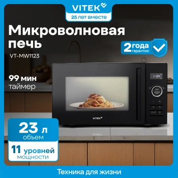 Микроволновая Печь Vitek VT-MW1123