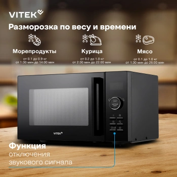 Микроволновая Печь Vitek VT-MW1123