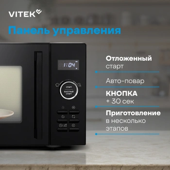 Микроволновая Печь Vitek VT-MW1123