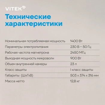 Микроволновая Печь Vitek VT-MW1225