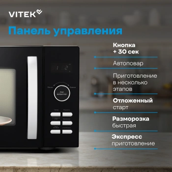 Микроволновая Печь Vitek VT-MW1425