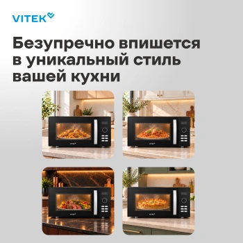 Микроволновая Печь Vitek VT-MW1425