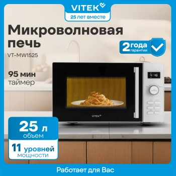 Микроволновая Печь Vitek VT-MW1525