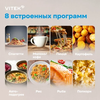 Микроволновая Печь Vitek VT-MW1323