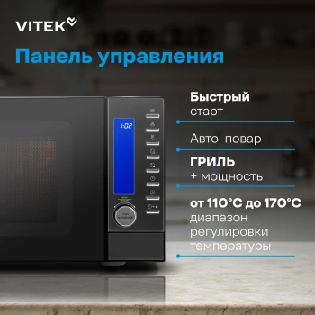 Микроволновая Печь Vitek VT-MW1625