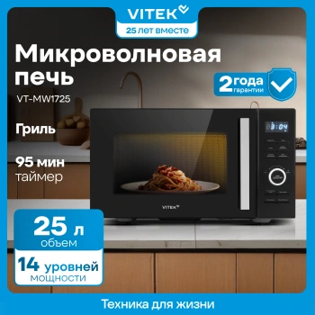 Микроволновая Печь Vitek VT-MW1725