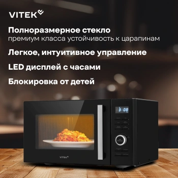 Микроволновая Печь Vitek VT-MW1725