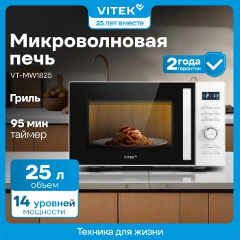 Микроволновая Печь Vitek VT-MW1825