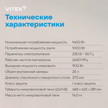 Микроволновая Печь Vitek VT-MW1825