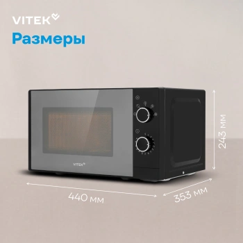 Микроволновая Печь Vitek VT-MW2020