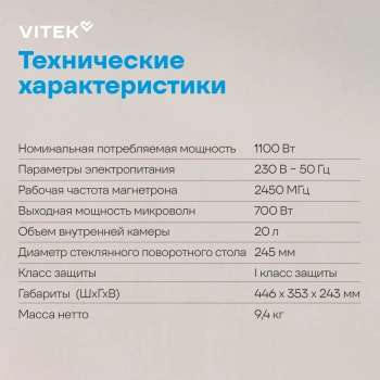 Микроволновая Печь Vitek VT-MW1920