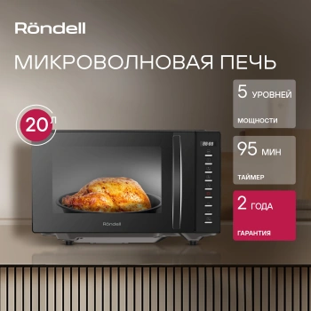 Микроволновая Печь Rondell RDE-MW204