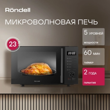 Микроволновая Печь Rondell RDE-MW235