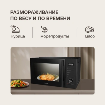 Микроволновая Печь Rondell RDE-MW235