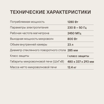 Микроволновая Печь Rondell RDE-MW235
