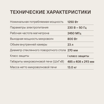 Микроволновая Печь Rondell RDE-MW236