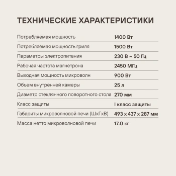 Микроволновая Печь Rondell RDE-MW258