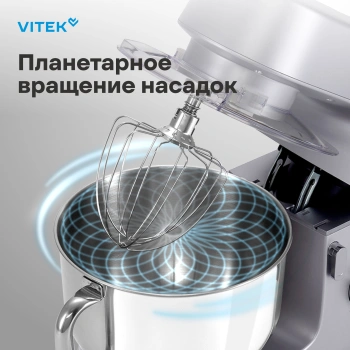 Миксер планетарный Vitek VT-PM0550