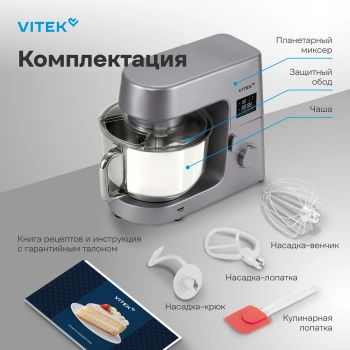 Миксер планетарный Vitek VT-PM0550