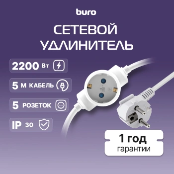 Сетевой удлинитель Buro BU-PDS5.5/W