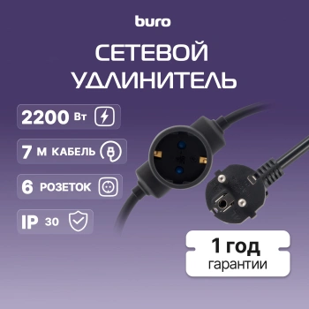 Сетевой удлинитель Buro BU-PDS6.7/B