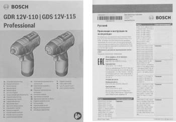 Гайковерт Bosch GDR 12V-110