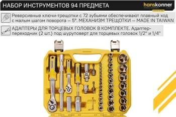 Набор инструментов Hanskonner HK1045-20-S94