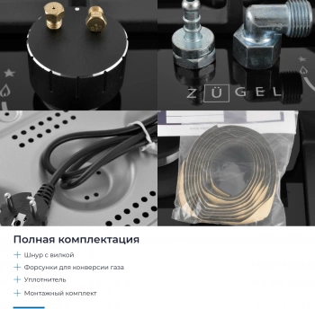 Газовая варочная поверхность Zugel ZGH292B