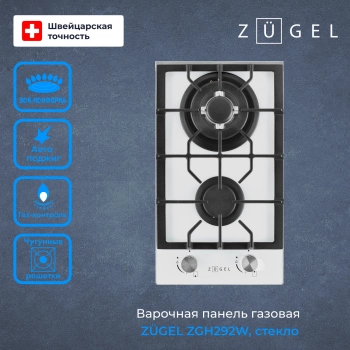 Газовая варочная поверхность Zugel ZGH292W