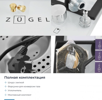 Газовая варочная поверхность Zugel ZGH292W