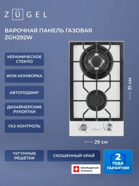 Газовая варочная поверхность Zugel ZGH292W
