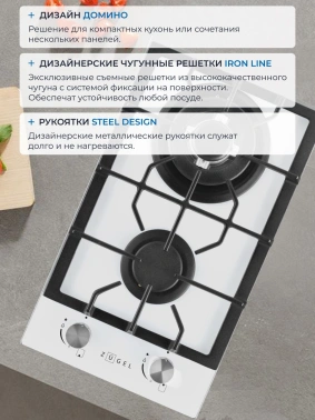 Газовая варочная поверхность Zugel ZGH292W
