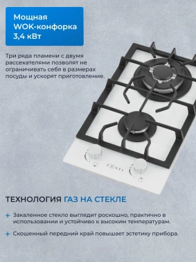 Газовая варочная поверхность Zugel ZGH292W