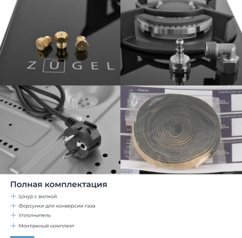 Газовая варочная поверхность Zugel ZGH452B