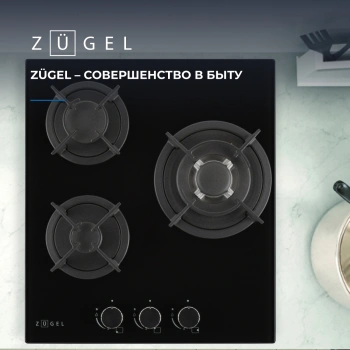 Газовая варочная поверхность Zugel ZGH452B