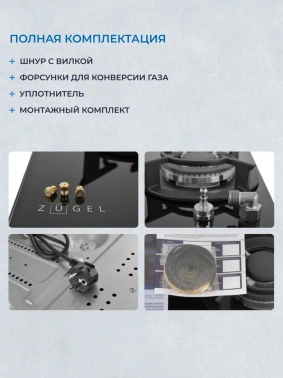 Газовая варочная поверхность Zugel ZGH452B