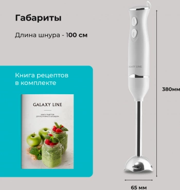 Блендер погружной Galaxy Line GL 2167