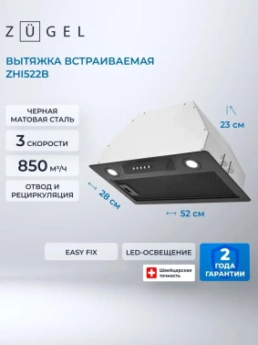 Вытяжка встраиваемая Zugel ZHI522B