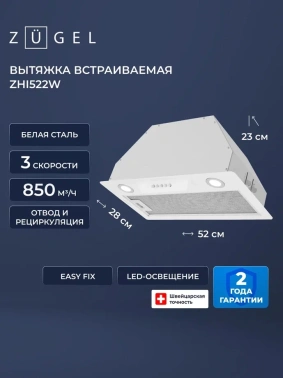 Вытяжка встраиваемая Zugel ZHI522W