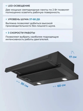 Вытяжка встраиваемая Zugel ZHT651GB