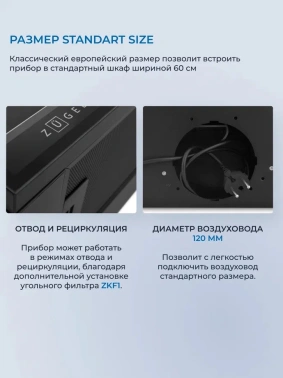 Вытяжка встраиваемая Zugel ZHT651GB