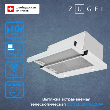 Вытяжка встраиваемая Zugel ZHT652GW