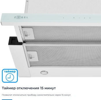 Вытяжка встраиваемая Zugel ZHT652GW