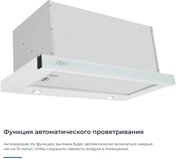 Вытяжка встраиваемая Zugel ZHT652GW