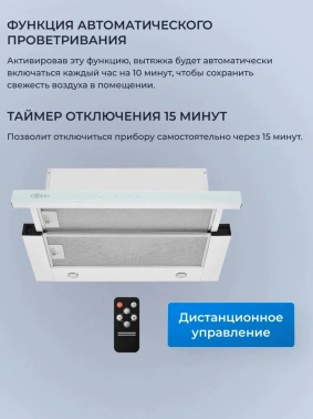 Вытяжка встраиваемая Zugel ZHT652GW