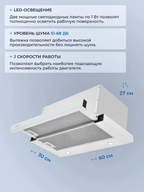 Вытяжка встраиваемая Zugel ZHT652GW