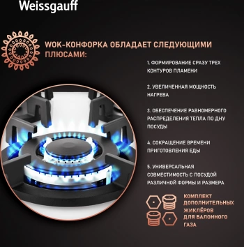 Газовая варочная поверхность Weissgauff HG 430 WGV