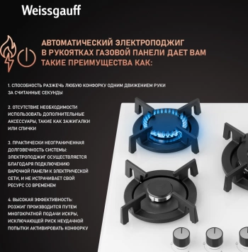 Газовая варочная поверхность Weissgauff HG 430 WGV